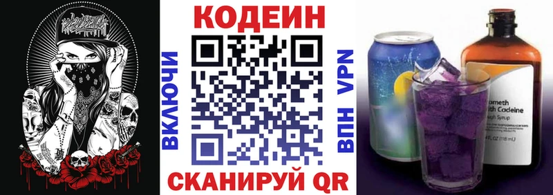 Кодеин Purple Drank  где можно купить наркотик  Лыткарино 
